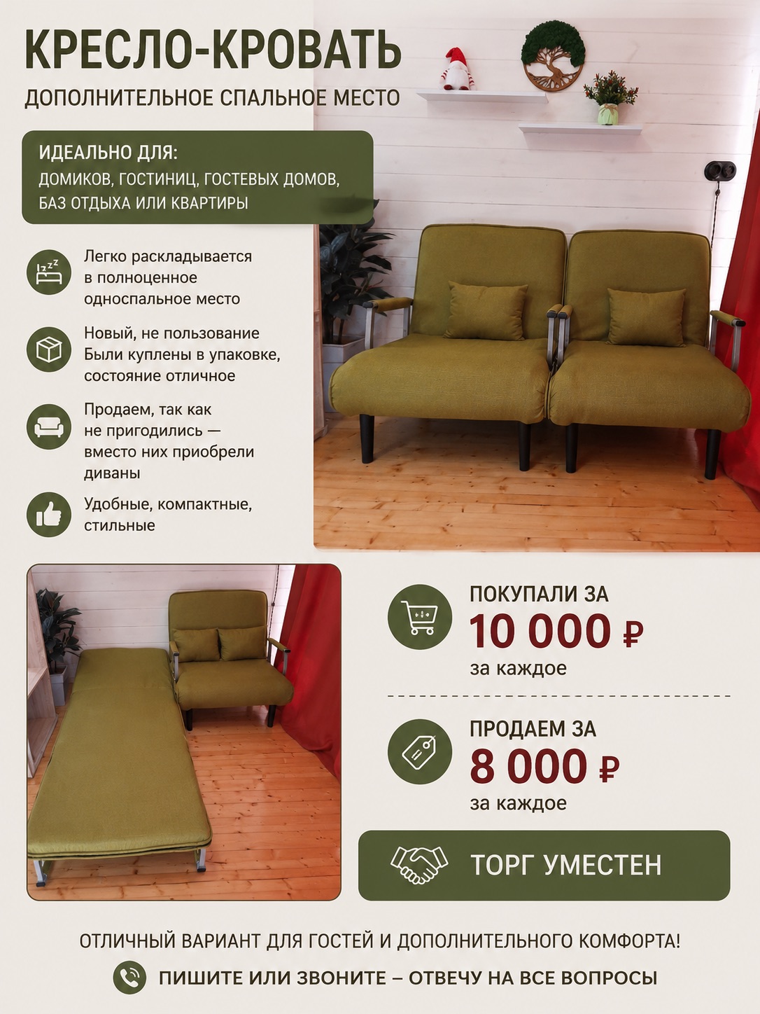 Кресло-кровать / Дополнительное спальное место