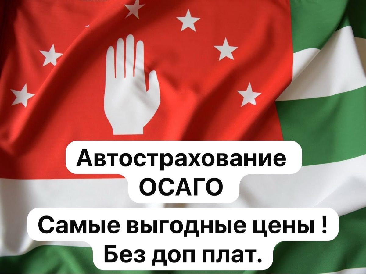 Автострахование