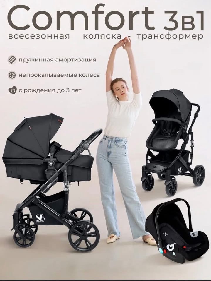 Продается коляска Sweet Baby Comfort 3 в 1.